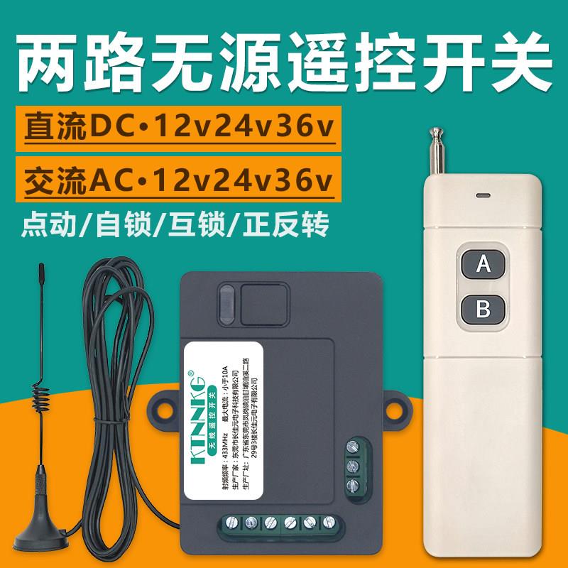 12V24V36二两路无线遥控开关栅栏机正反转点动电机灯具远距离遥控