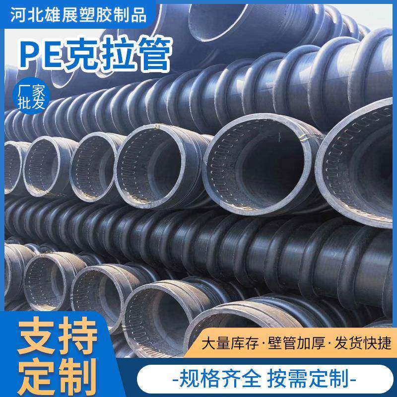 PE克拉管缠绕管B型克拉管PE高密度聚乙烯增强缠绕管加厚排水管