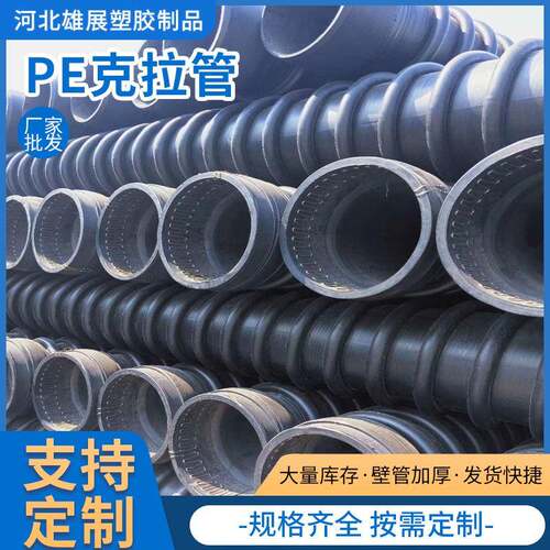 PE克拉管缠绕管B型克拉管PE高密度聚乙烯增强缠绕管加厚排水管