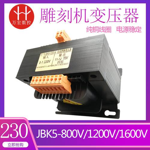 雕刻机机床控制交流变压器JBK5-1200VA/1600VA输出四六组70V 800W