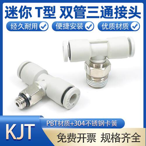气动气管快插迷你正三通螺纹气动PB接头KJT3/4/6-M3/M4/M5/M6/01
