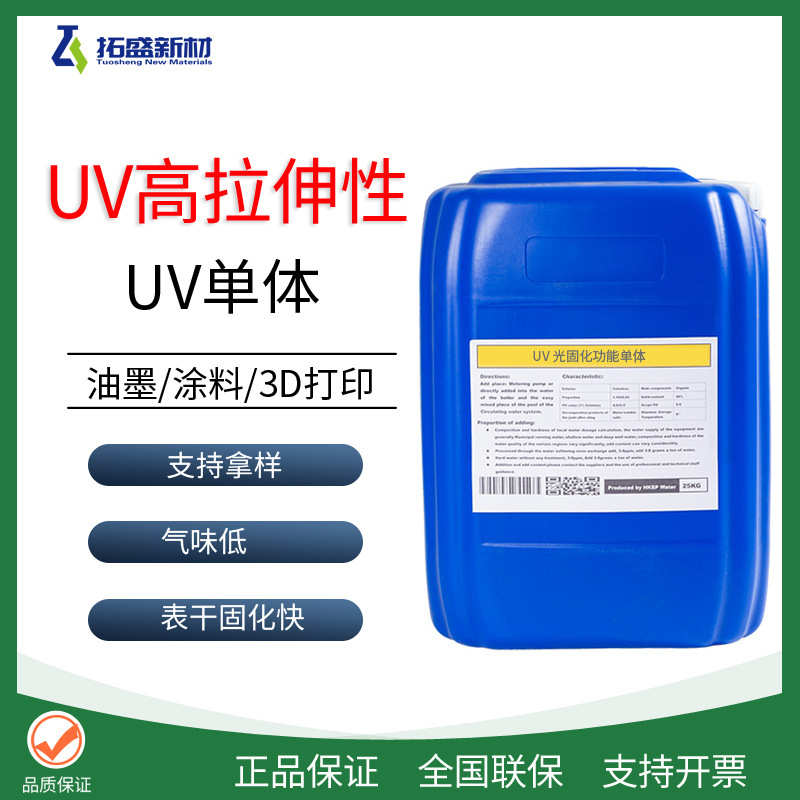 UV高拉伸单体LP-584 无气味高稳定性UV柔韧单体 UV增加对折效果