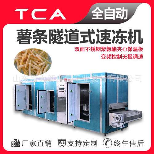 薯条隧道速冻机速冻食品加工设备新大新速冻机厂家