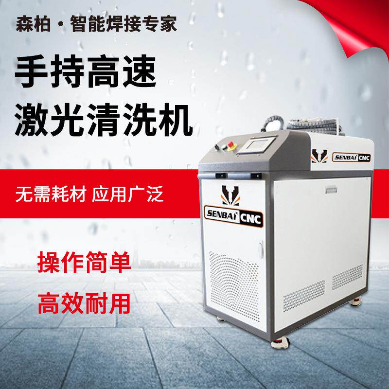 手持自动激光焊接机不锈钢模具激光点焊机小型自动焊接机