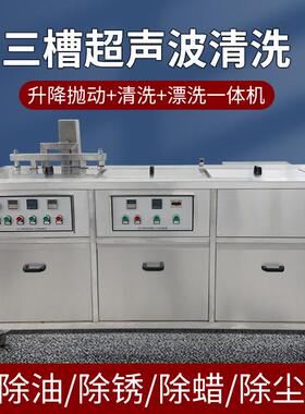 油烟净化器电场滤芯超声波清洗机工业三槽除油除锈超声波清洗機
