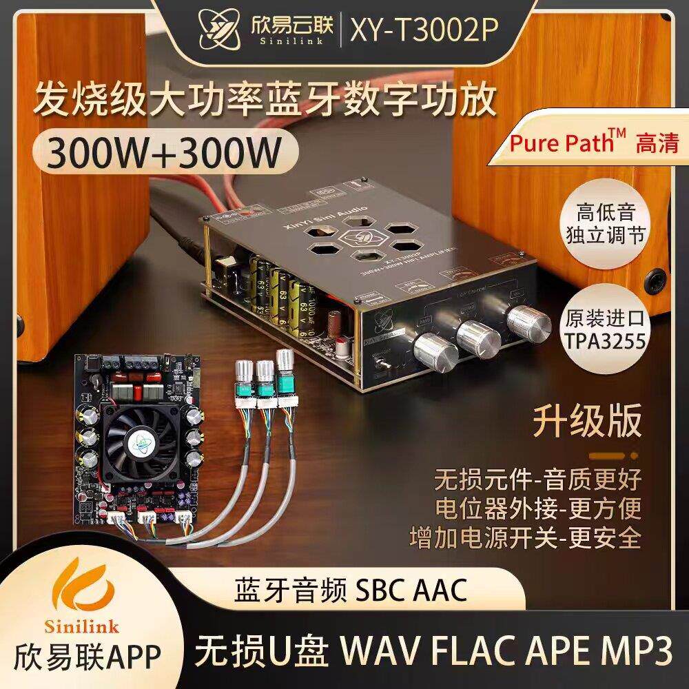 T3002P升级版300W*2蓝牙数字功放板模块高低音调节进口TPA3255