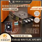 T3002P升级版 2蓝牙数字功放板模块高低音调节进口TPA3255 300W
