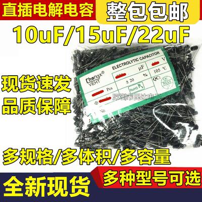 10uF 15uF 22uF直插铝电解电容50V 400V 8*12 8*16 10*17 13*21mm