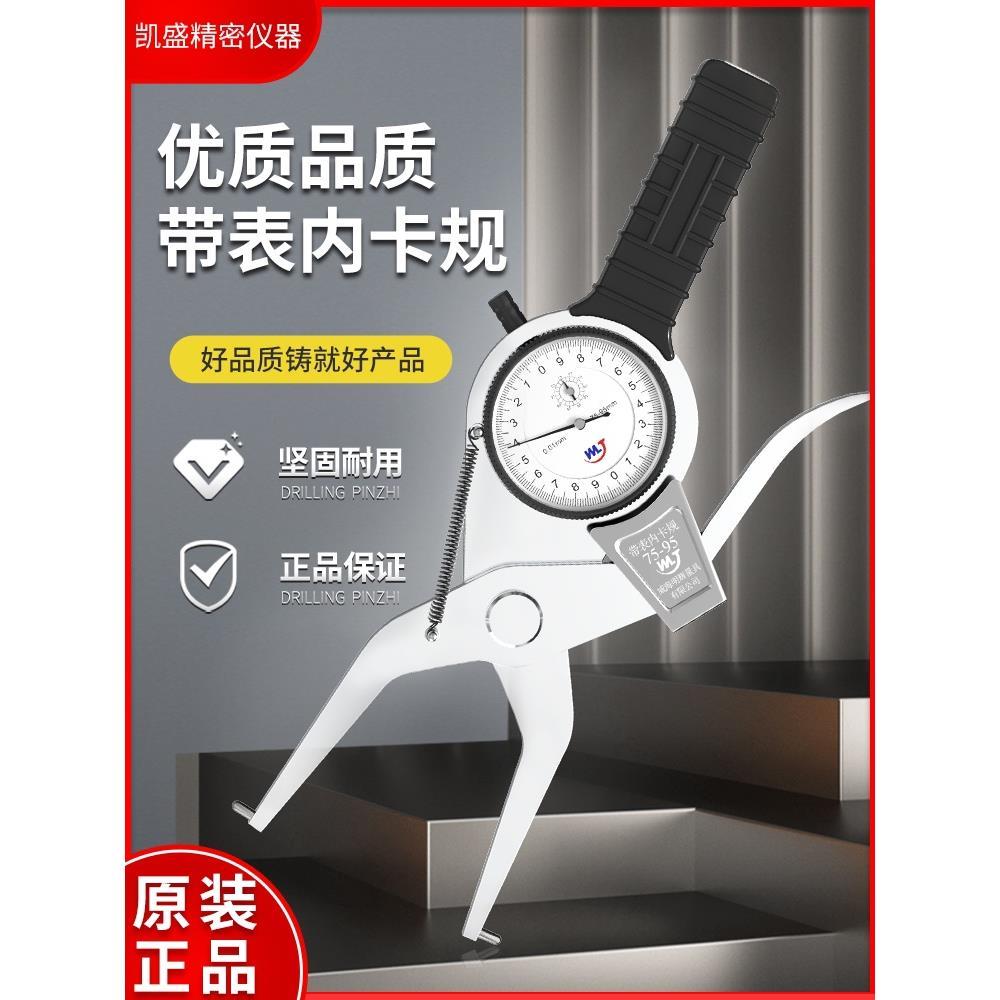 正品威海明辉带表内卡规外卡规 测径卡钳表 内径外径卡表