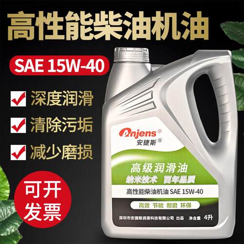 安捷斯高性能柴油机油SAE 15W-40 15W30号柴油发动机油发电机组油