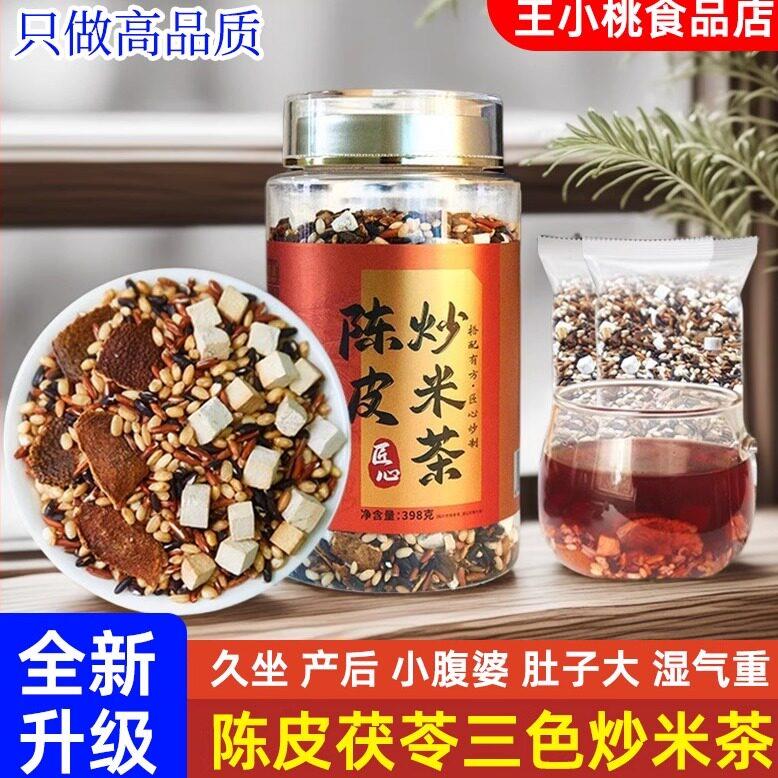 陈皮茯苓炒米茶黑米红米糙米广东产后月子茶养生茶粮食正品三色米