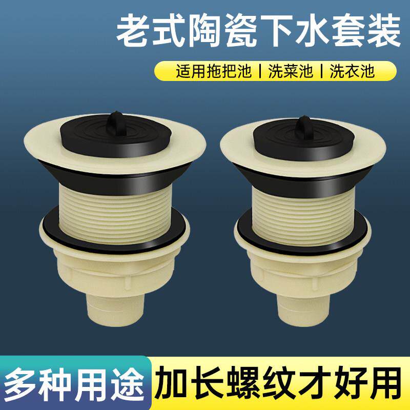 老式陶瓷水槽器厨房洗菜池排水管套装洗衣池拖把池管配件