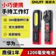 斯奈夫汽修灯超长续航cob汽车维修工作灯可携式 充电带强磁修车LED