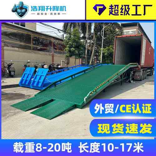 厂家现货10吨移动登车桥物流集装箱卸货平台手摇移动式登车桥