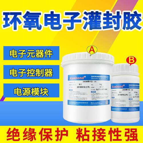 奥斯邦150B黑色环氧灌封胶 电子防水保密ab胶水 UL阻燃导热灌封胶