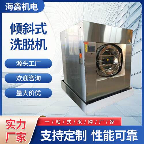 供应倾斜式洗脱机洗脱一体洗涤机设备酒店干洗店洗涤设备厂家