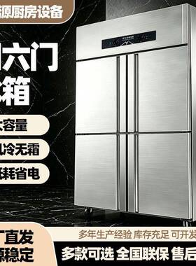 四门冷柜商用冷藏冷冻厨房四开门冰柜立式双门静音保鲜柜