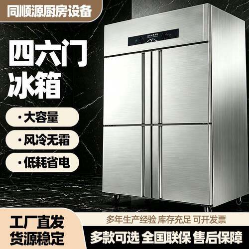 四门冷柜商用冷藏冷冻厨房四开门冰柜立式双门静音保鲜柜