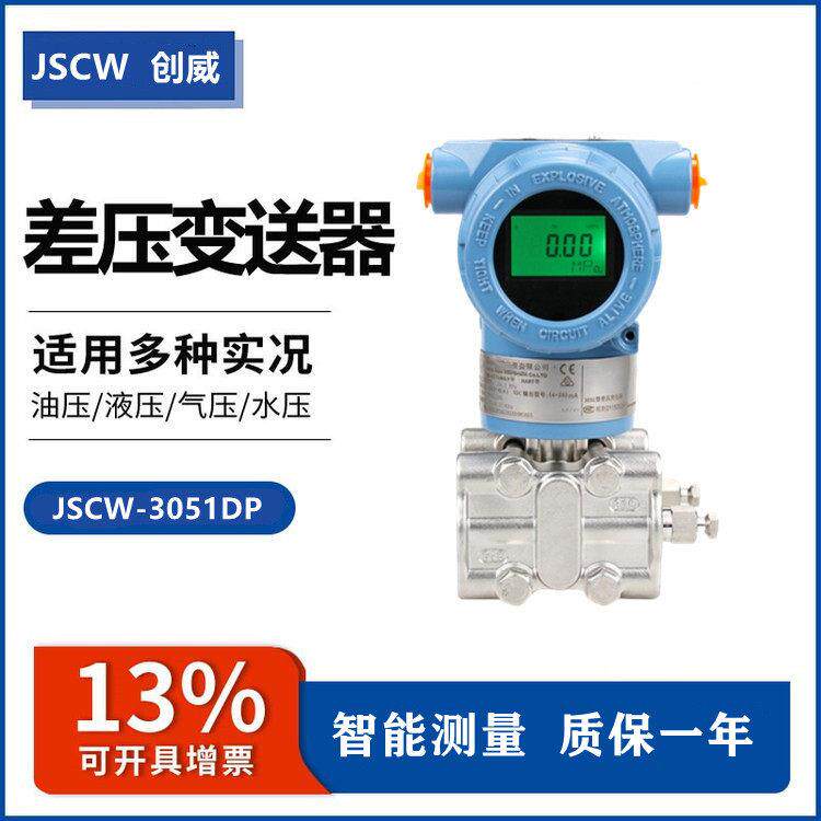 差压变送器智能压差传感器液位计高精度单晶硅电容式压力变送器