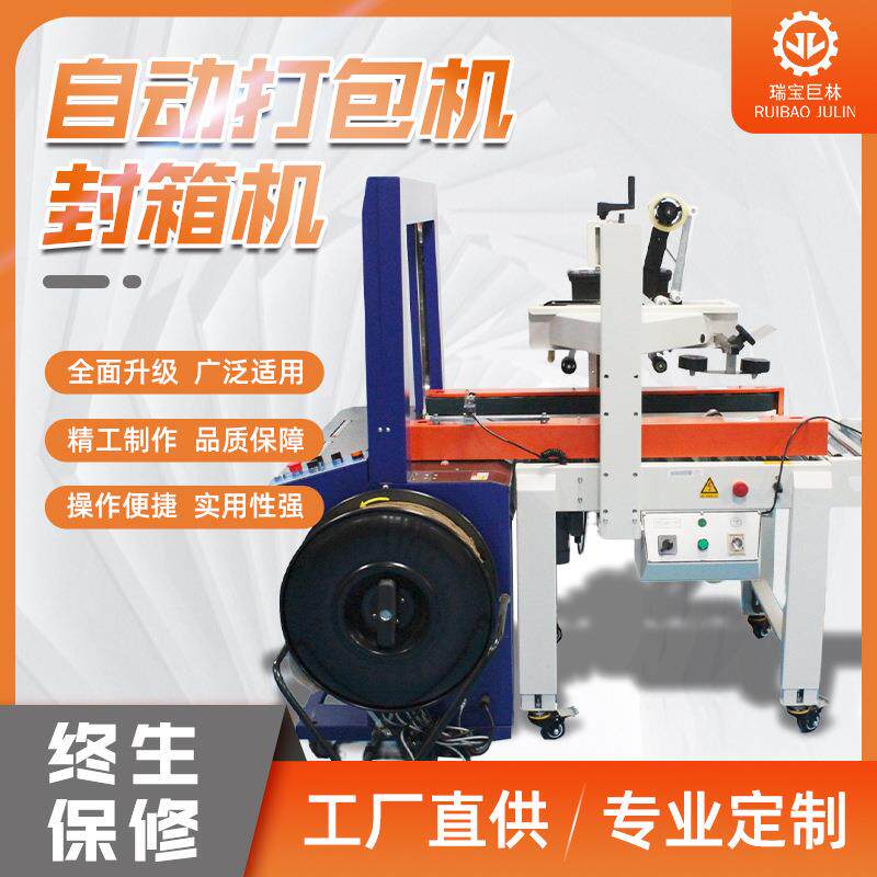 封箱机电商快递胶带打包包装神器自动封箱打包一体机打包封箱机