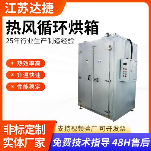 厂家供应工业高温烤箱大型电热恒温循环鼓风干燥箱大型热循环烘箱