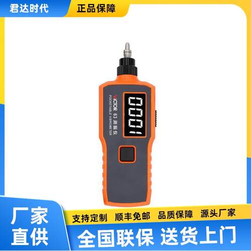 胜利VICTOR63测振仪VICTOR63A手持式振动分析仪VICTOR63B震动检测