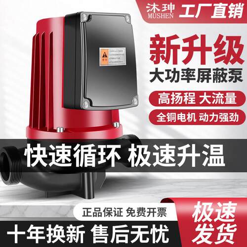 家用暖气热水循环帮浦锅炉地暖地热管道泵加压泵大功率屏蔽泵220V