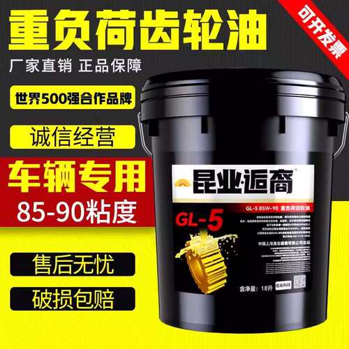 正品车辆齿轮油工业85W90中重负荷货手排变速箱油后桥前大桶18L