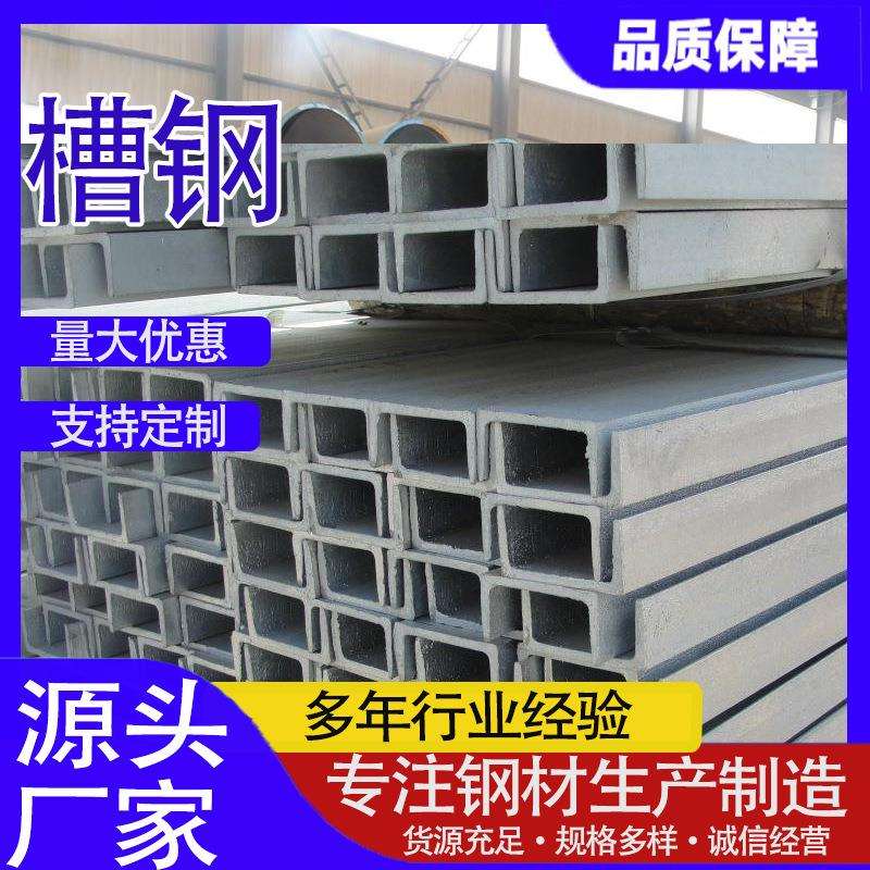 热轧热镀锌槽钢工地建筑用Q345槽钢普通槽钢多种规格可选钢构