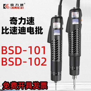 奇力速比速迪电批BSD-101电动螺丝刀BSD-102螺丝批电动螺丝批起子