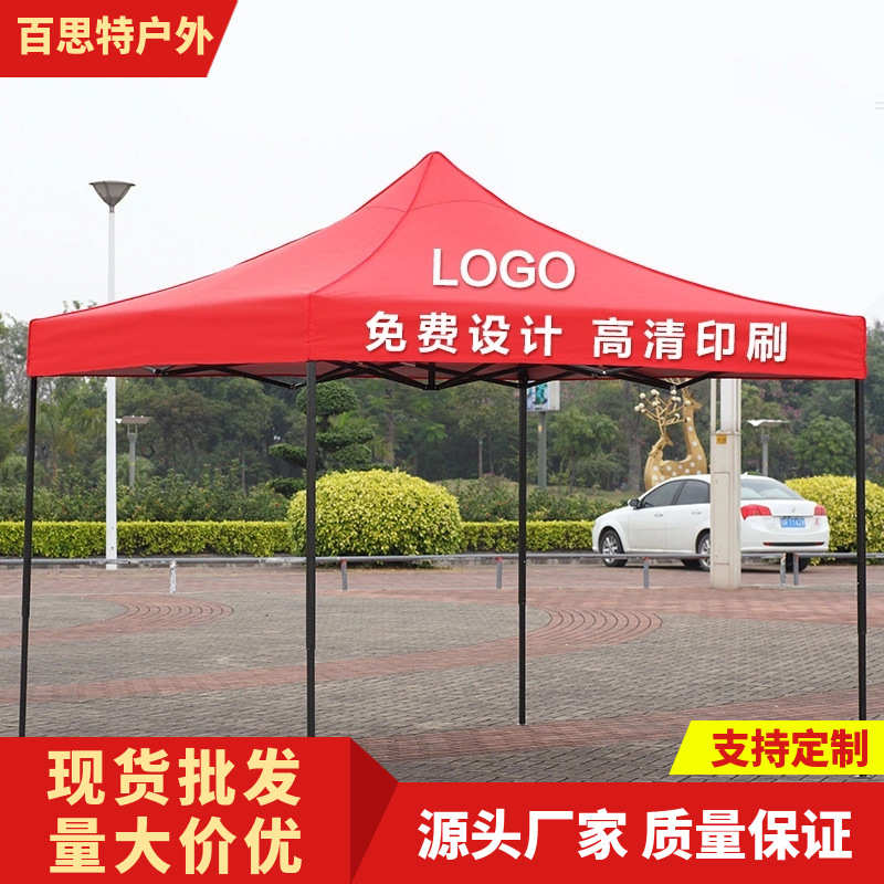 遮阳广告帐篷3*3米折叠活动展览便携户外广告伸缩防雨帐篷tent