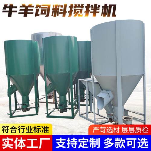 货源供应牛羊饲料搅拌机养殖用猪饲料粉碎搅拌立式混合一体机