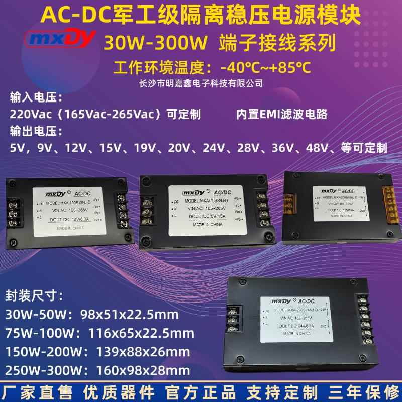 军工级AC/DC30-300W隔离电源模块220V转5V9V12V15V24V28V-40+85℃