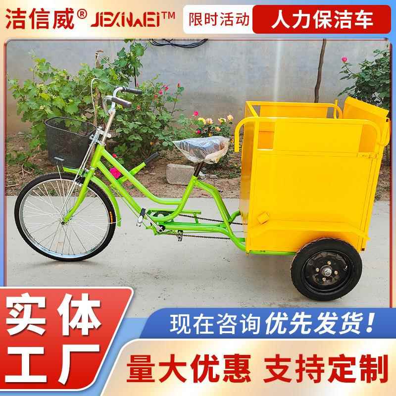 脚蹬三轮单桶保洁车 人力三轮垃圾车 街道学校景区垃圾收集车