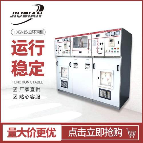 高压环网配电柜10KV高压气体绝缘环网开关柜充气柜高压柜电气设备