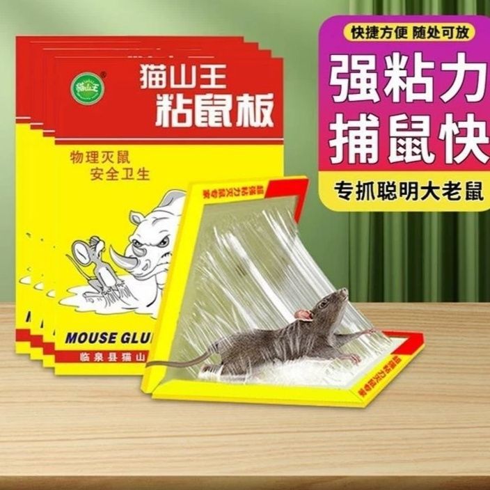 强力粘鼠板捉粘大老鼠贴沾胶家用室内扑抓逮老鼠粘灭鼠捕鼠神器