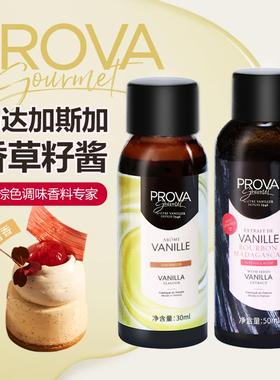 巴黎甜店法国prova香草精烘焙普拉瓦香草籽酱香草食品原料小包装