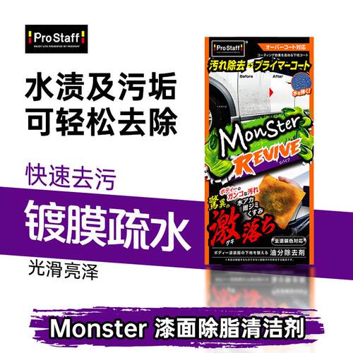 prostaff S225保时达汽车车身漆面除脂氧化脏污去除剂
