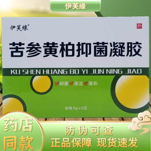 伊芙缘苦参柏抑凝YMQ胶5g5黄*支菌/盒