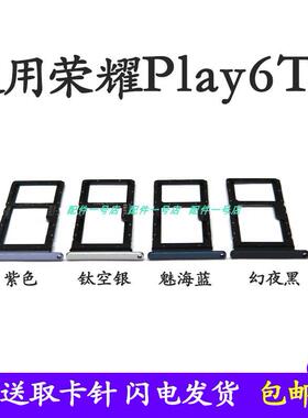 适用华为荣耀play6T卡托 sim卡拖 卡槽电话sim卡座CMA-AN40卡托