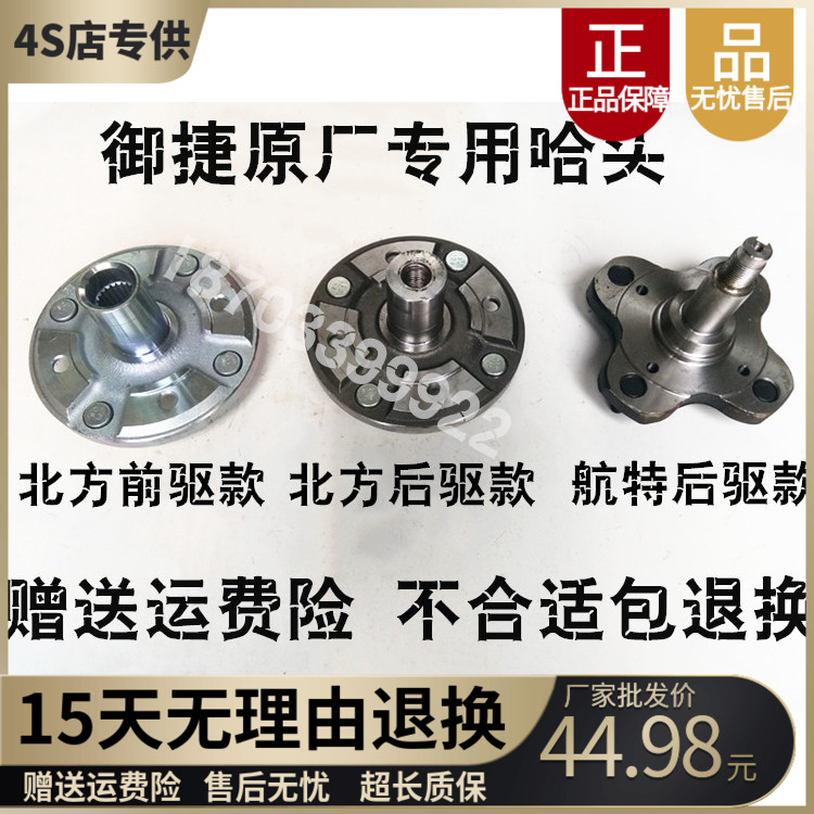 适配御捷GDG4Q5祥和260280乐唯V2V3电动汽车前轮轴头哈头轴承法兰