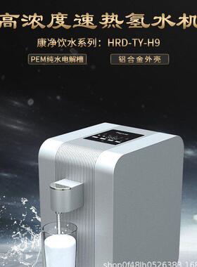 台式富氢水机家用汉尔顿HRD-TY-H9五档调温PEM纯水电解槽变频混氢