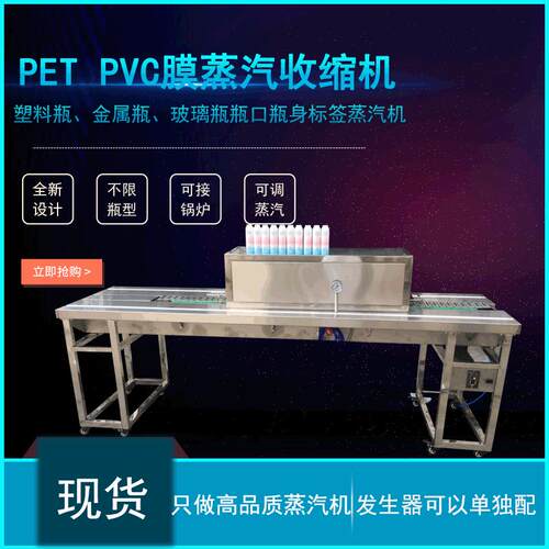 瓶身标签收膜机日化用品套膜蒸汽收缩机蒸汽热收缩膜包装机