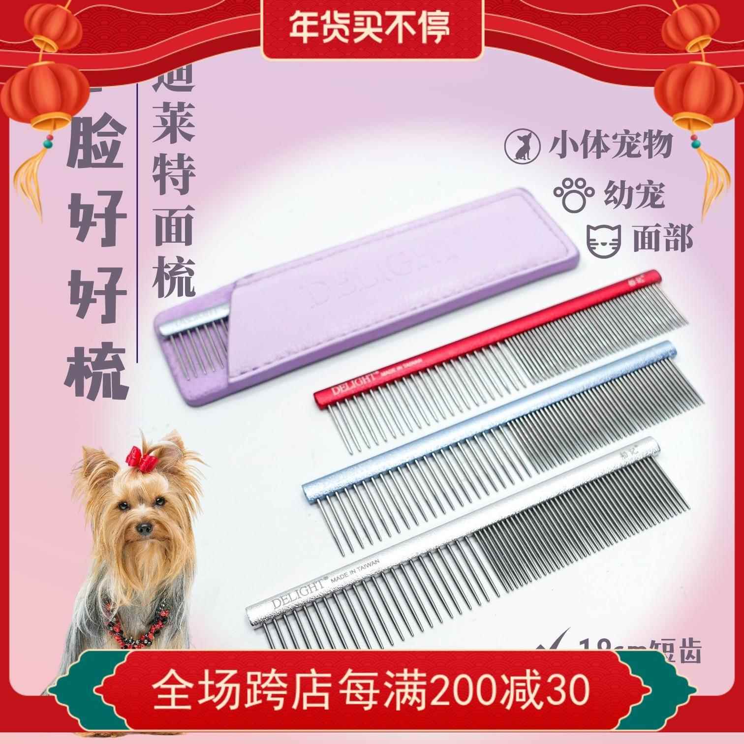 船记排梳嘴毛面梳子宠物狗狗猫咪密齿针梳跳蚤整理眼部清理脸部梳