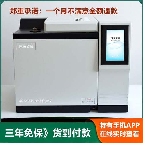 GC-5900Plus气相色谱仪气相色谱仪厂家气相色谱仪高稳定