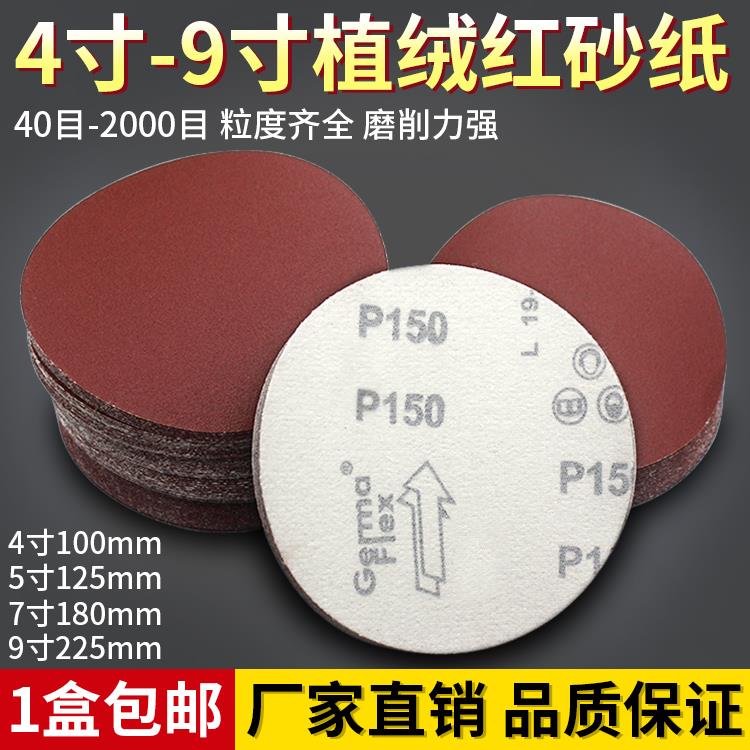4寸5寸7寸9寸植绒砂纸片拉绒片自粘式圆盘砂气磨机墙面木工打磨片