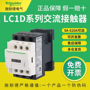 施耐德接触器LC1D09M7C 380V 36V 40A交流220V