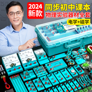 初中初三学生物理全套实验器材电学实验箱电磁学串联电路实验器材