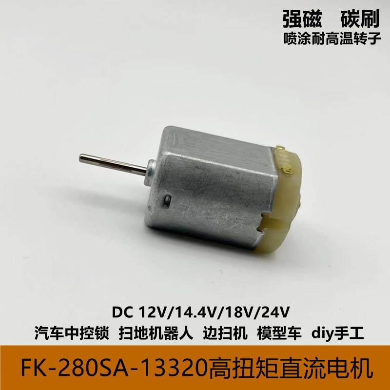 FK280直流马达12V-24V大扭矩汽车中控锁扫地机边刷学生科普小马达,电子元器件市场,电机/马达,淘宝优惠券,粉丝福利购,淘宝优惠卷
