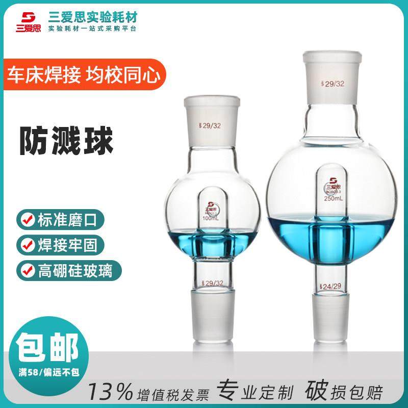 三爱思直形防溅球100-250ML缓冲防爆实验用品高硼硅仪器热卖,工业油品/胶粘/化学/实验室用品,防溅球/缓冲球,淘宝优惠券,粉丝福利购,淘宝优惠卷